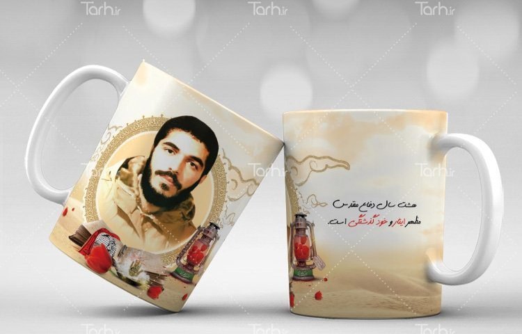 لیوان سرامیکی با طرح شهید دفاع مقدس با شناسه 17701