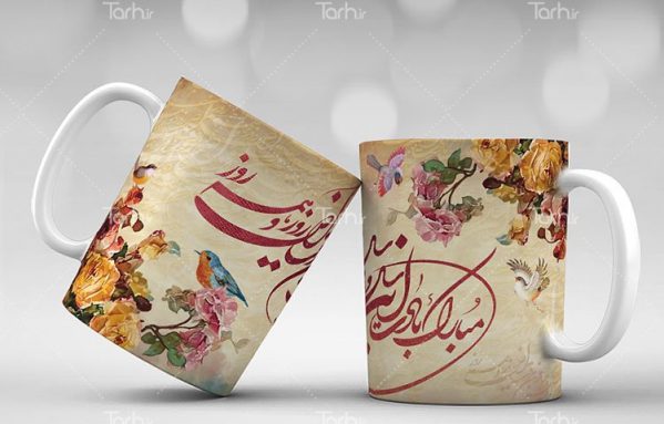 چاپ لیوان سرامیکی با طرح عید نوروز